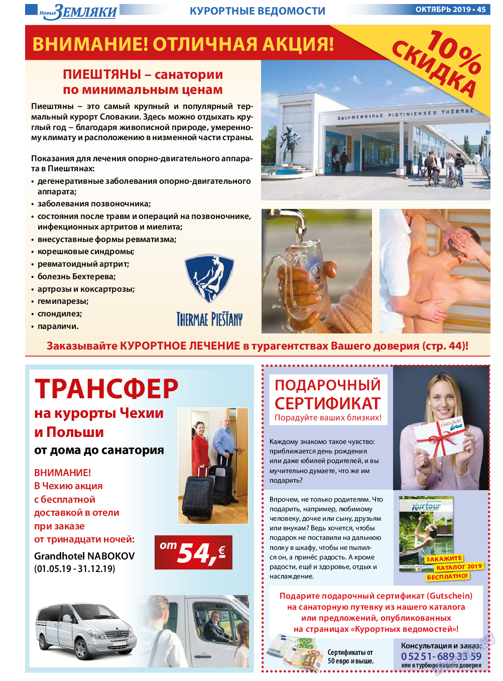 Новые Земляки, газета. 2019 №10 стр.45