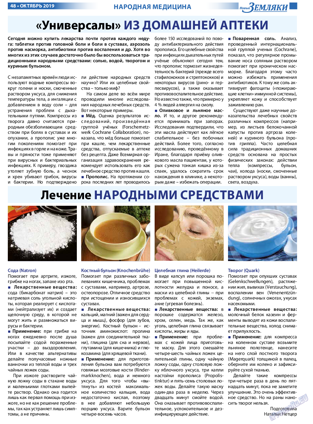 Новые Земляки, газета. 2019 №10 стр.48
