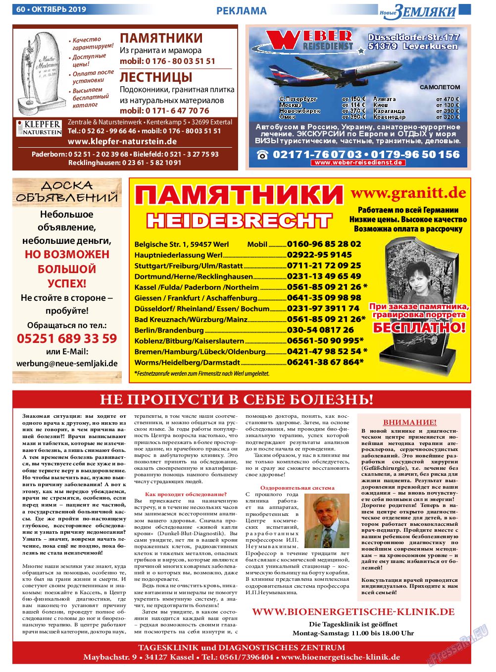 Новые Земляки (газета). 2019 год, номер 10, стр. 60