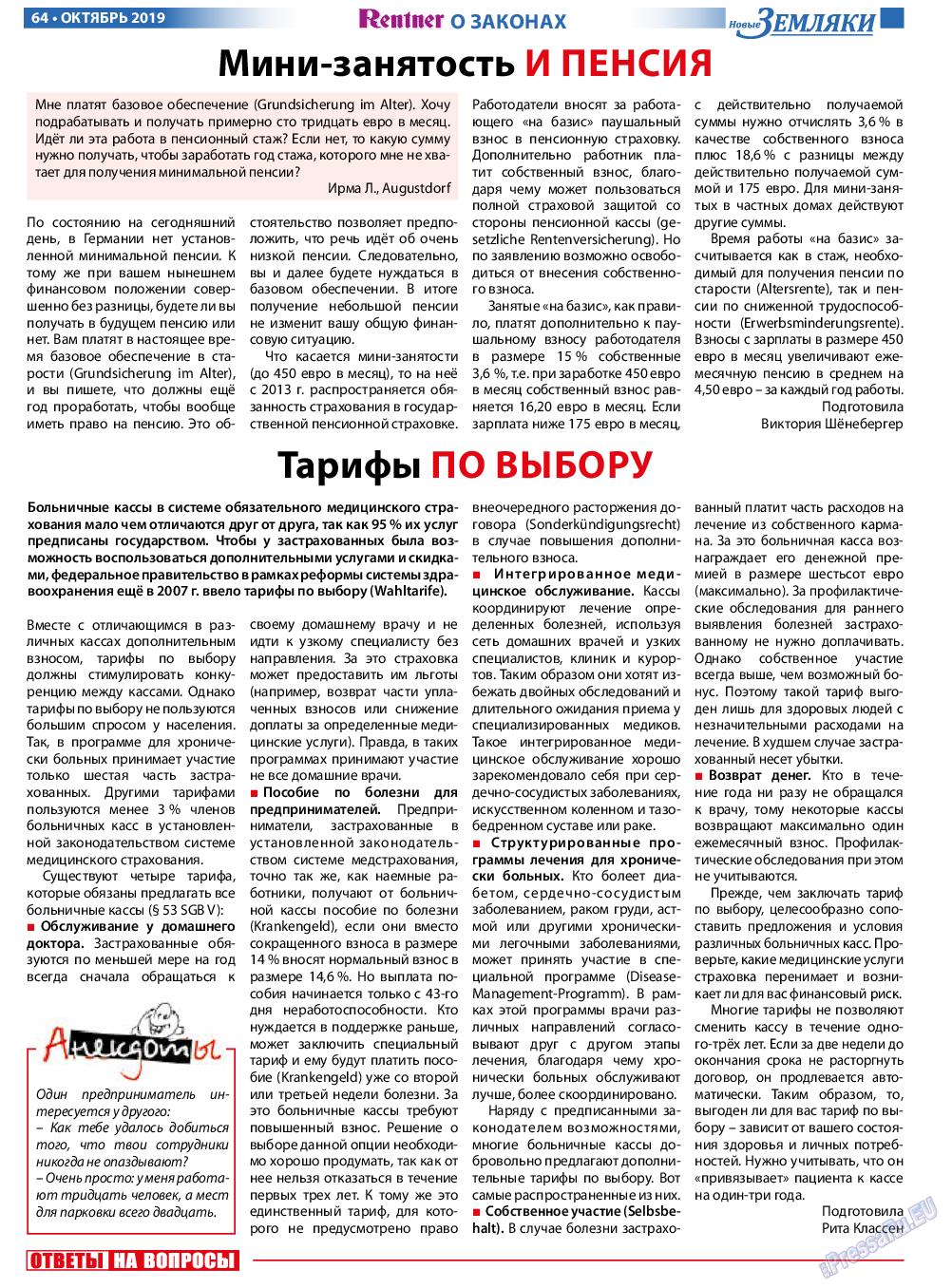 Новые Земляки, газета. 2019 №10 стр.64