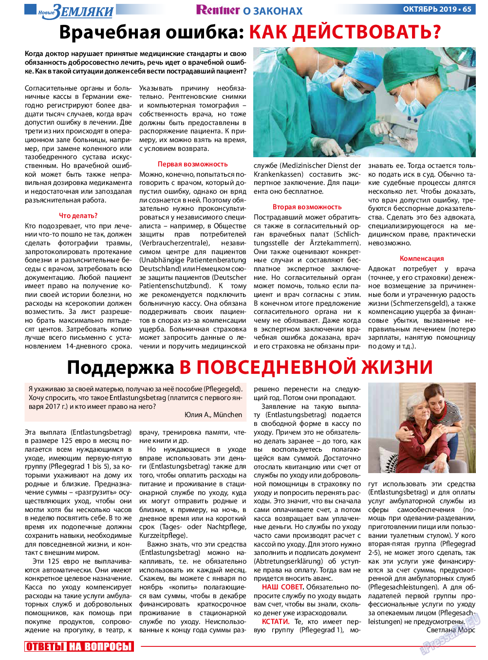 Новые Земляки, газета. 2019 №10 стр.65