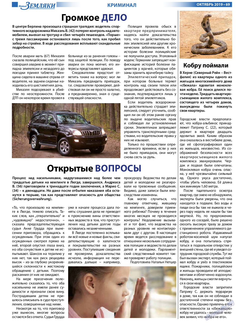Новые Земляки, газета. 2019 №10 стр.69