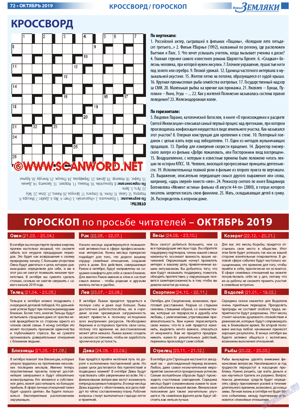 Новые Земляки, газета. 2019 №10 стр.72
