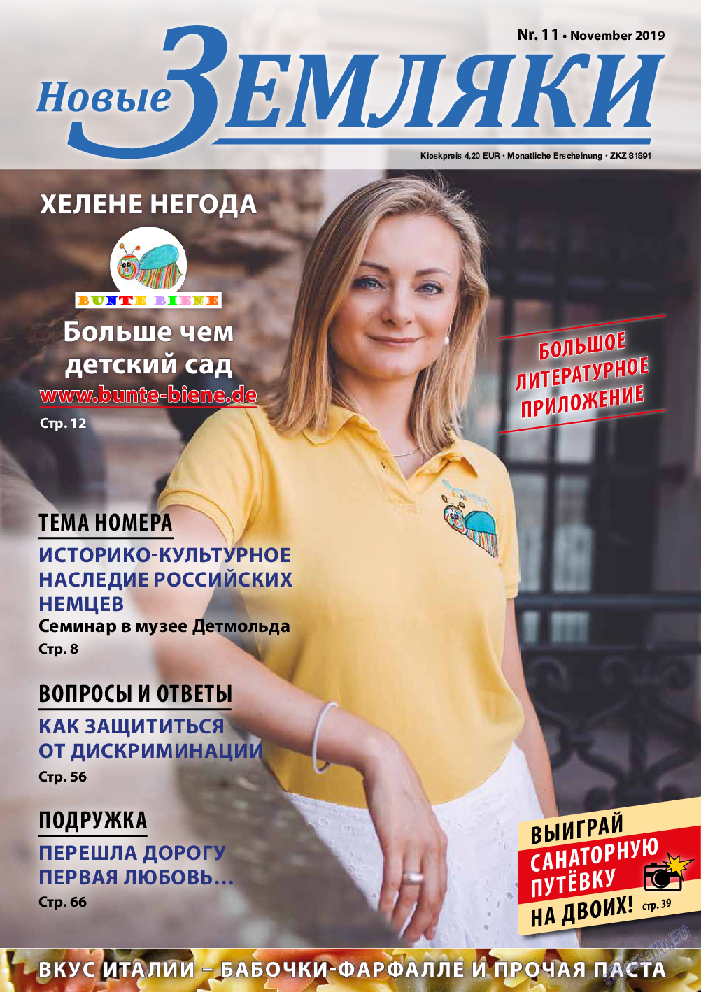 Новые Земляки, газета. 2019 №11 стр.1