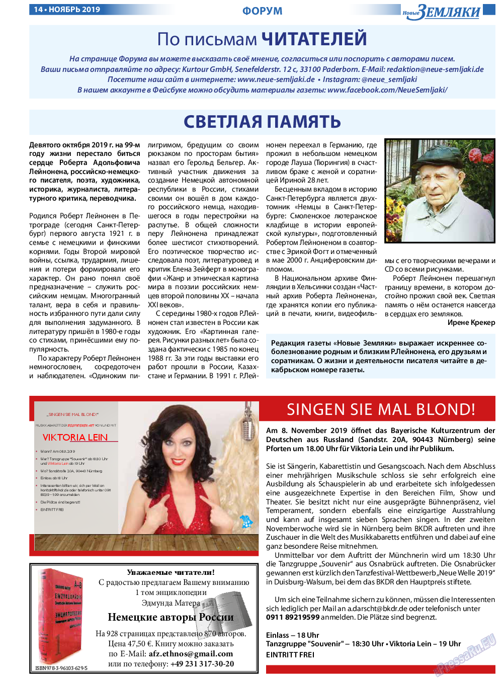Новые Земляки (газета). 2019 год, номер 11, стр. 14