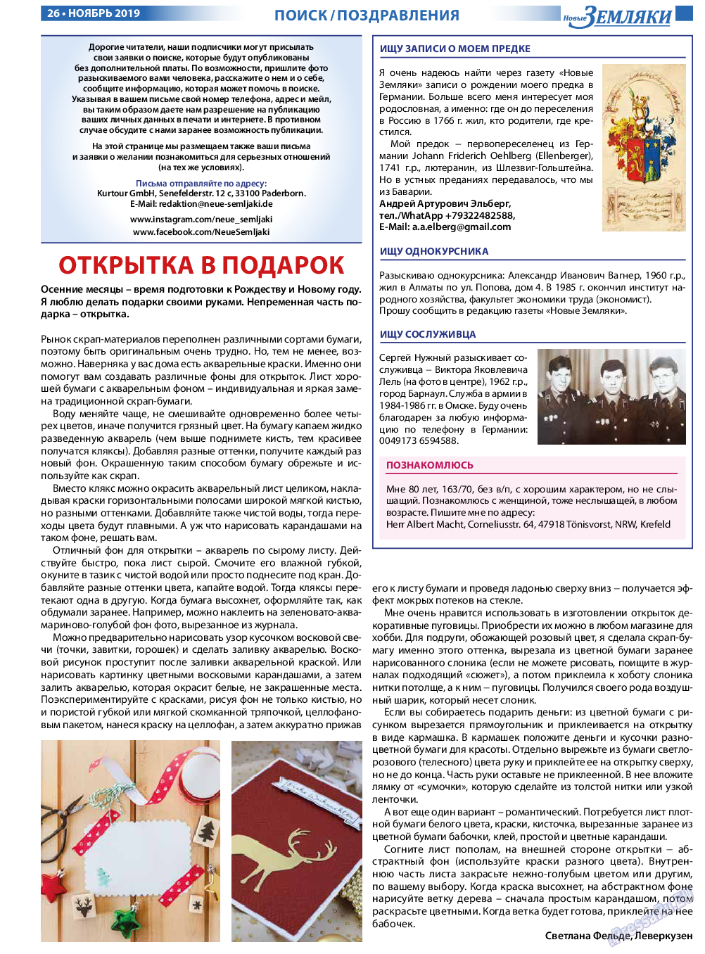 Новые Земляки (газета). 2019 год, номер 11, стр. 26
