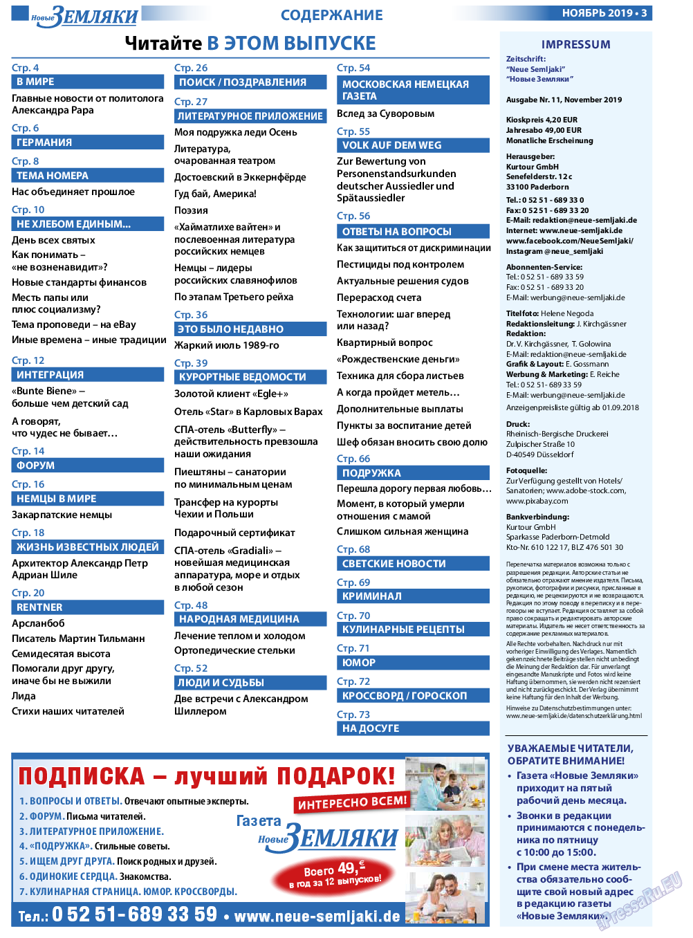 Новые Земляки, газета. 2019 №11 стр.3