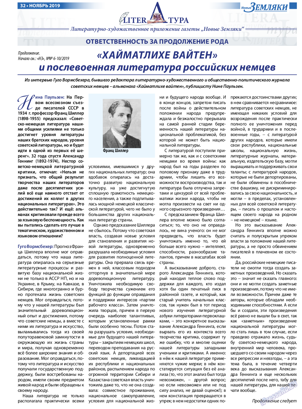 Новые Земляки, газета. 2019 №11 стр.32
