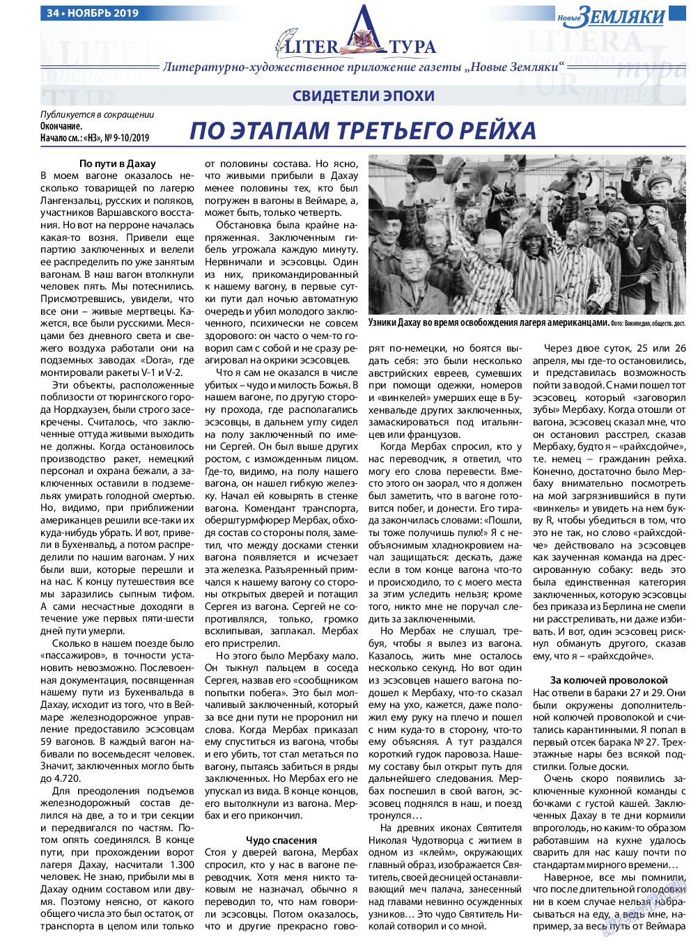 Новые Земляки, газета. 2019 №11 стр.34