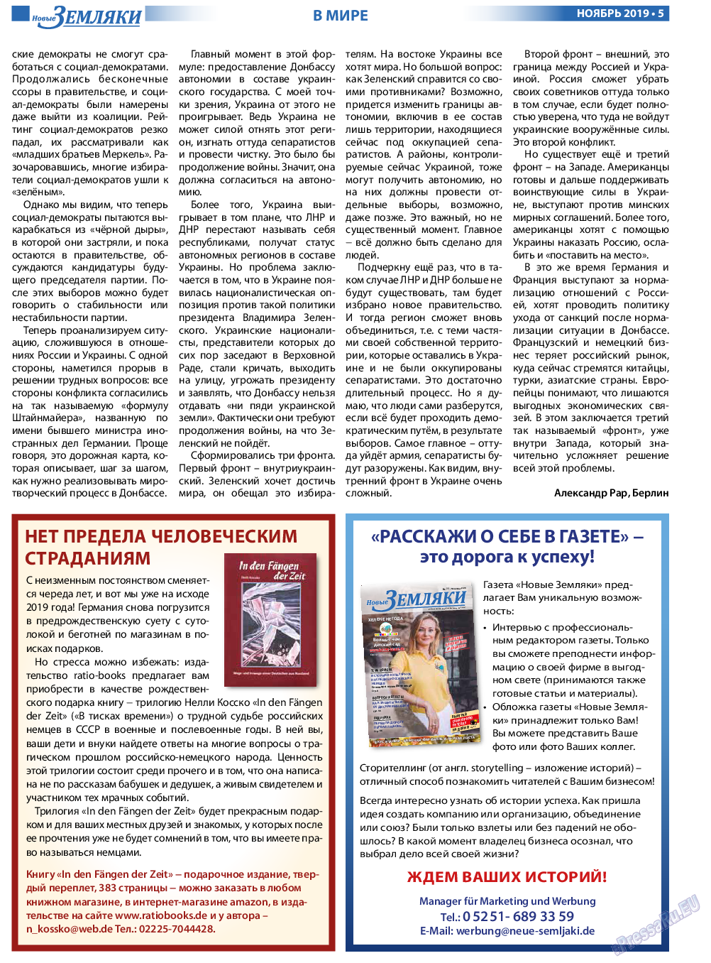 Новые Земляки, газета. 2019 №11 стр.5