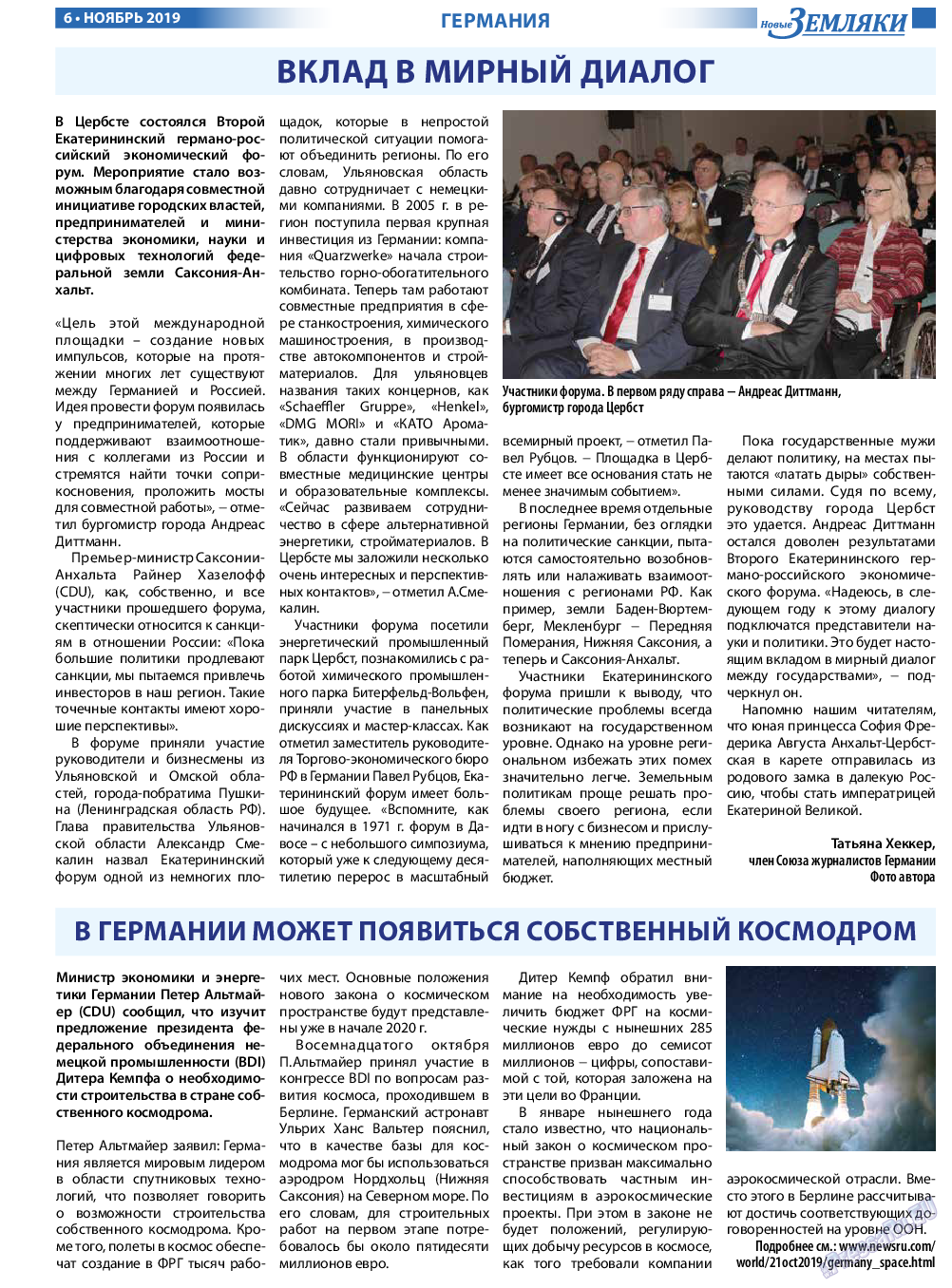 Новые Земляки, газета. 2019 №11 стр.6