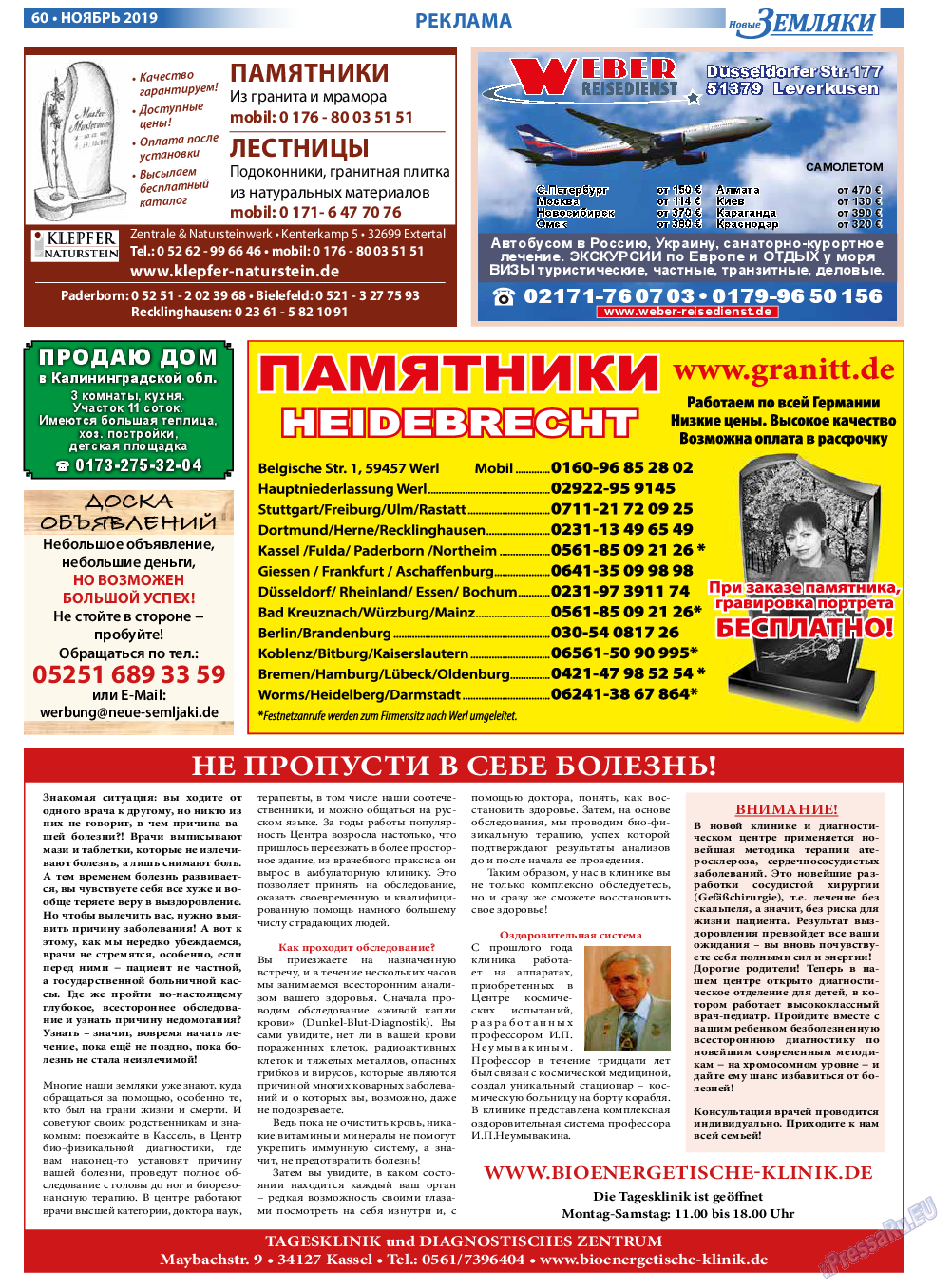Новые Земляки, газета. 2019 №11 стр.60