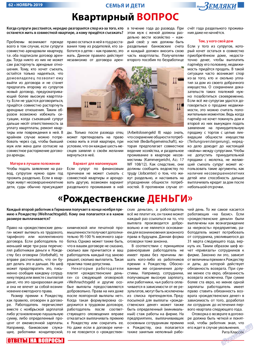 Новые Земляки, газета. 2019 №11 стр.62
