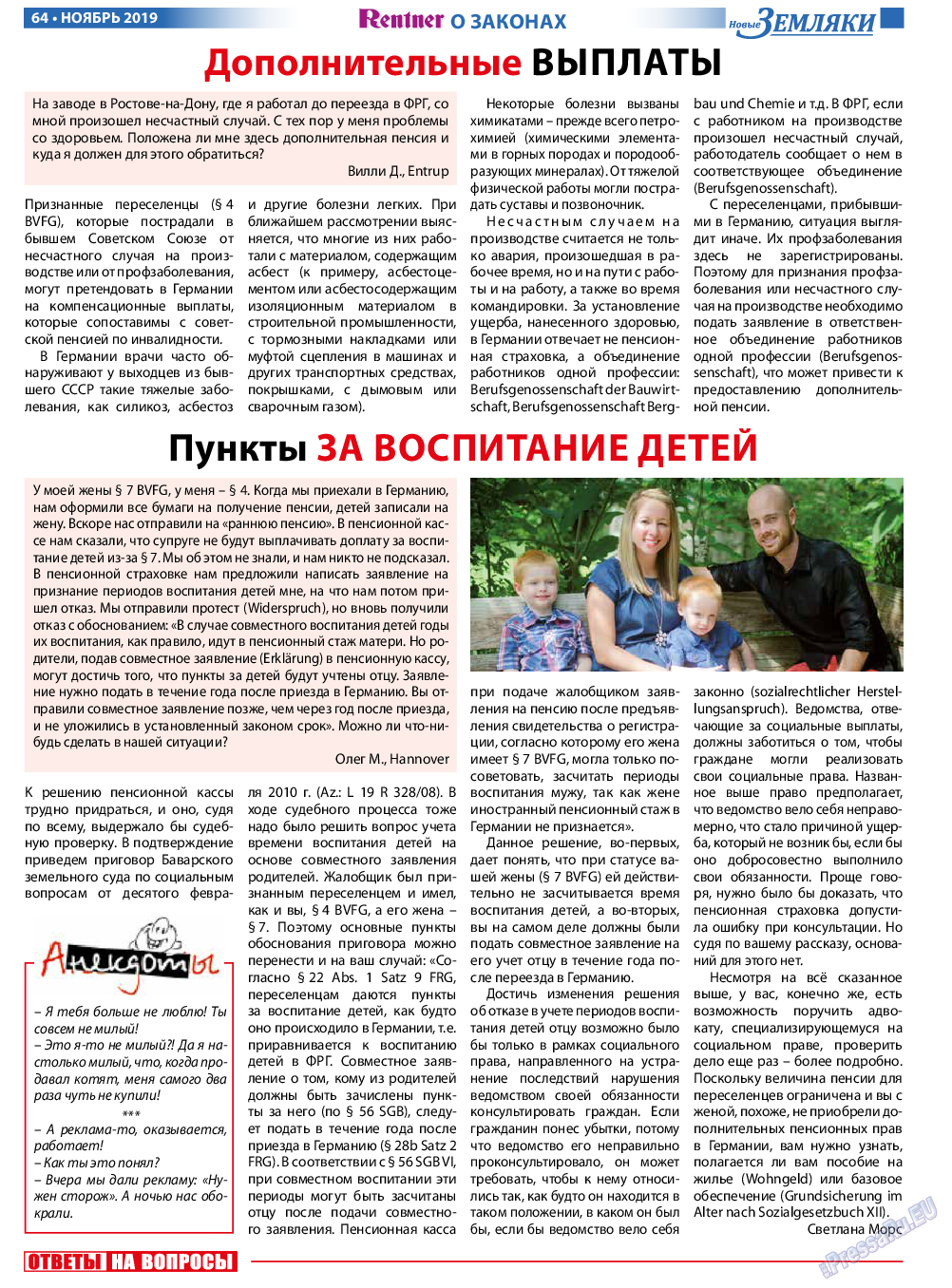 Новые Земляки (газета). 2019 год, номер 11, стр. 64