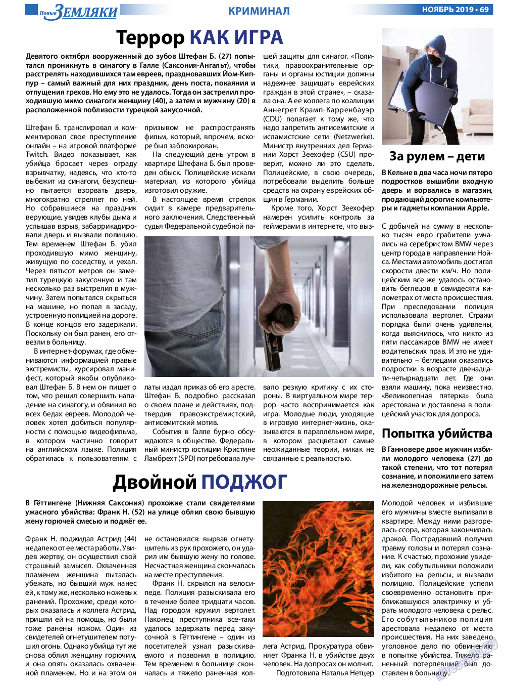 Новые Земляки, газета. 2019 №11 стр.69