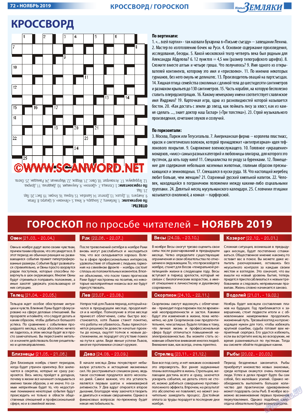 Новые Земляки, газета. 2019 №11 стр.72
