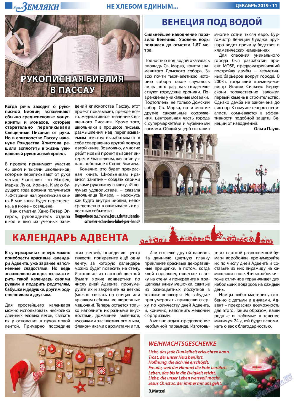 Новые Земляки, газета. 2019 №12 стр.11