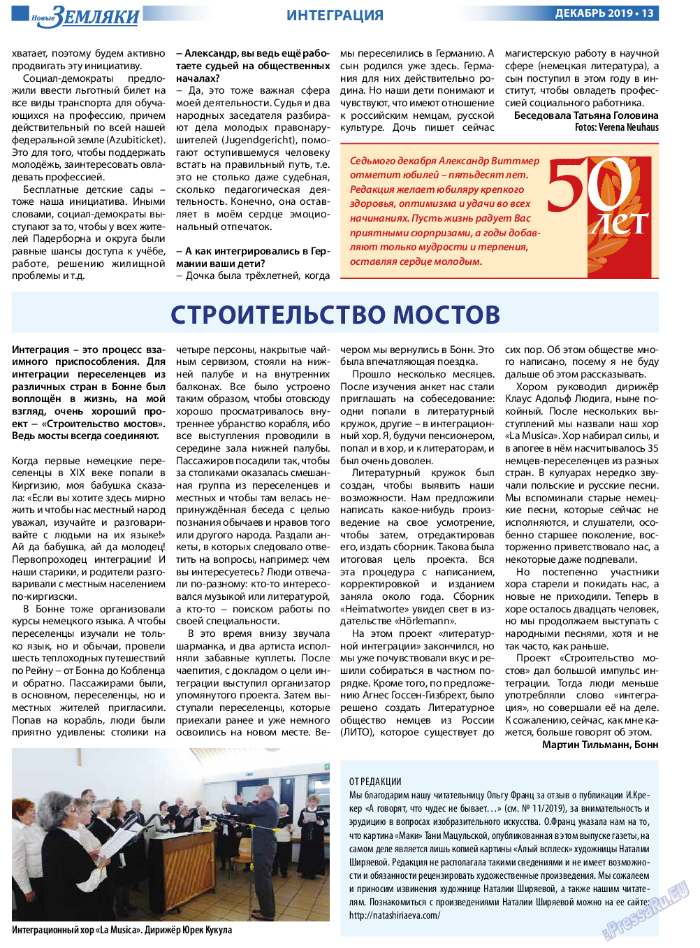 Новые Земляки, газета. 2019 №12 стр.13