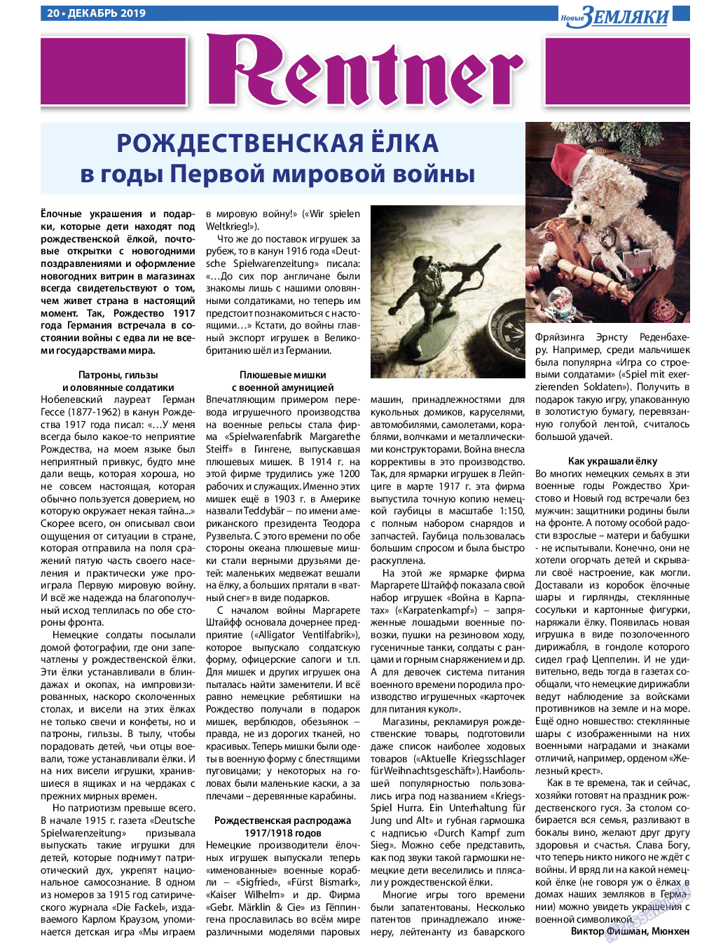 Новые Земляки, газета. 2019 №12 стр.20