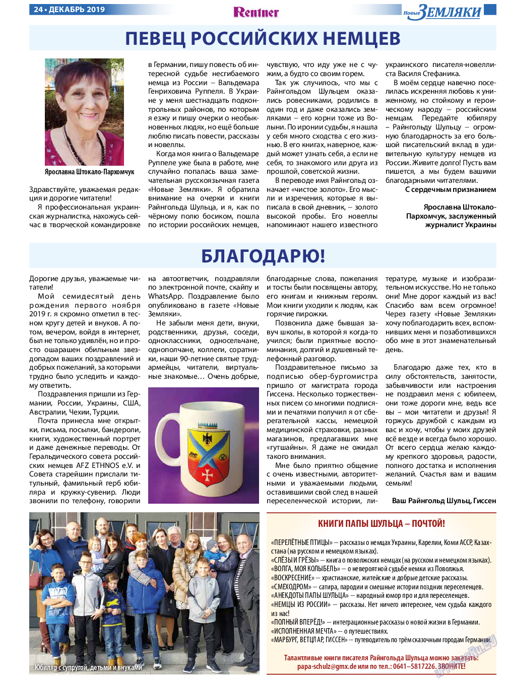 Новые Земляки, газета. 2019 №12 стр.24