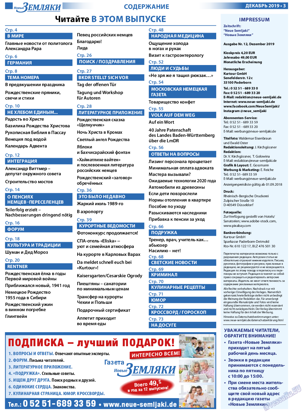 Новые Земляки, газета. 2019 №12 стр.3