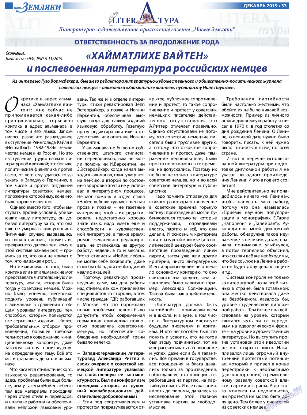 Новые Земляки, газета. 2019 №12 стр.33