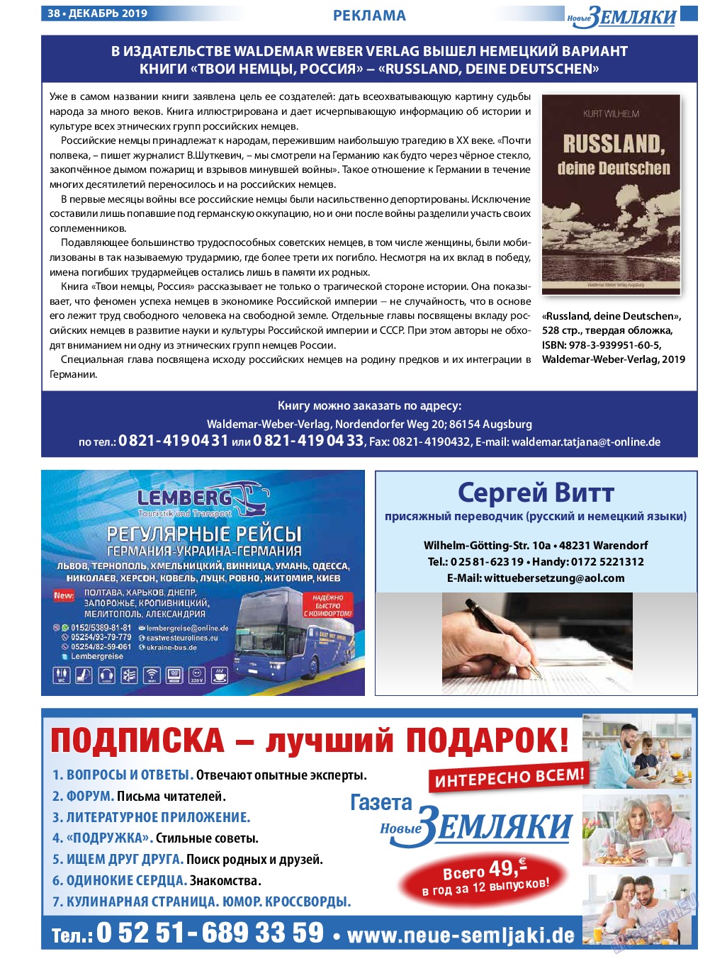 Новые Земляки, газета. 2019 №12 стр.38