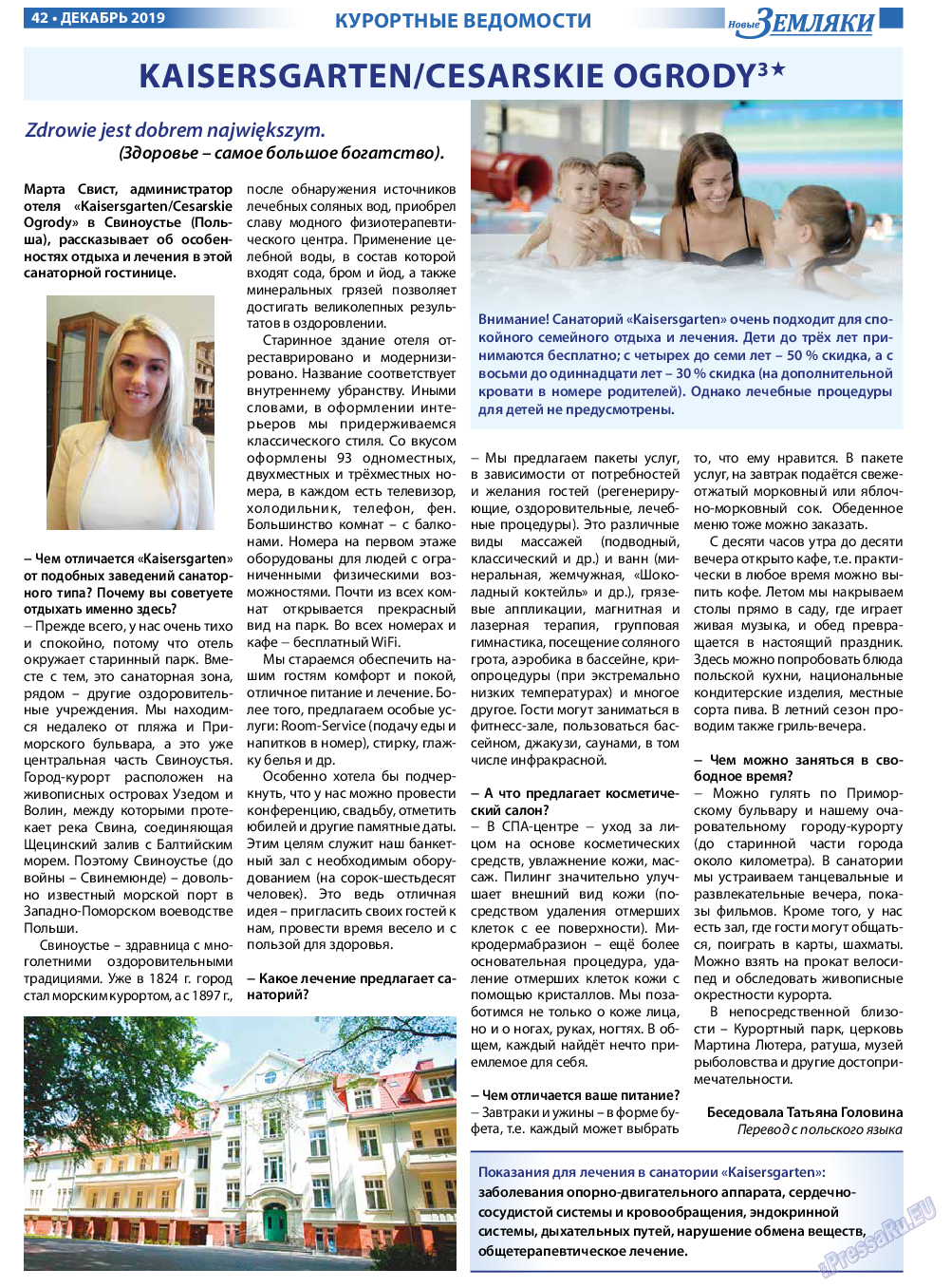Новые Земляки, газета. 2019 №12 стр.42