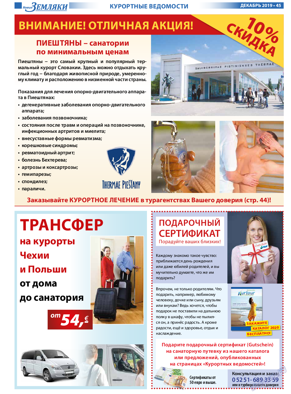 Новые Земляки, газета. 2019 №12 стр.45