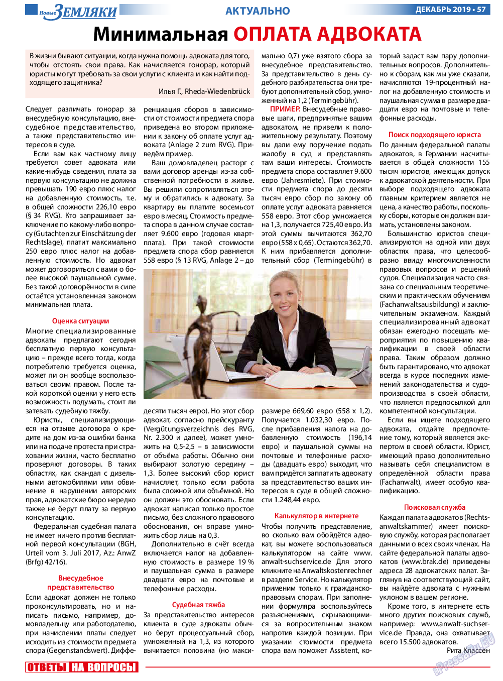 Новые Земляки (газета). 2019 год, номер 12, стр. 57