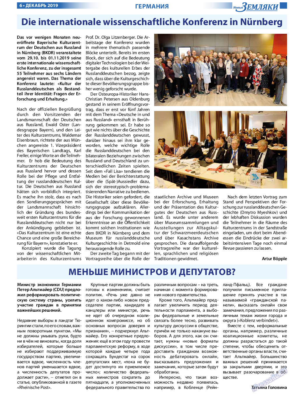 Новые Земляки, газета. 2019 №12 стр.6