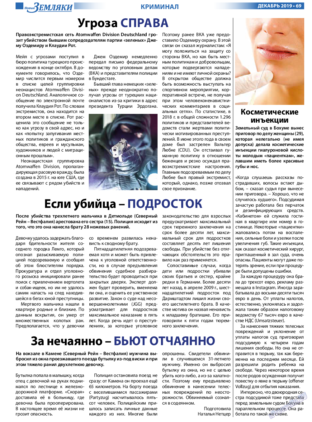 Новые Земляки (газета). 2019 год, номер 12, стр. 69