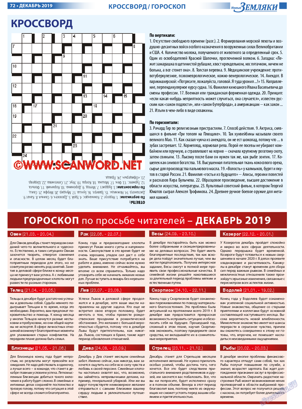 Новые Земляки, газета. 2019 №12 стр.72