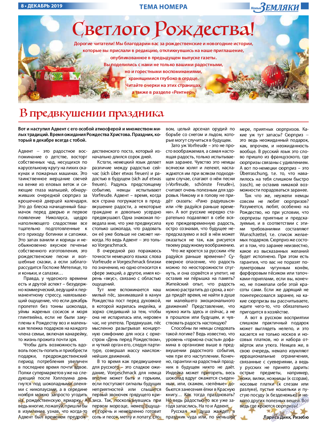 Новые Земляки, газета. 2019 №12 стр.8