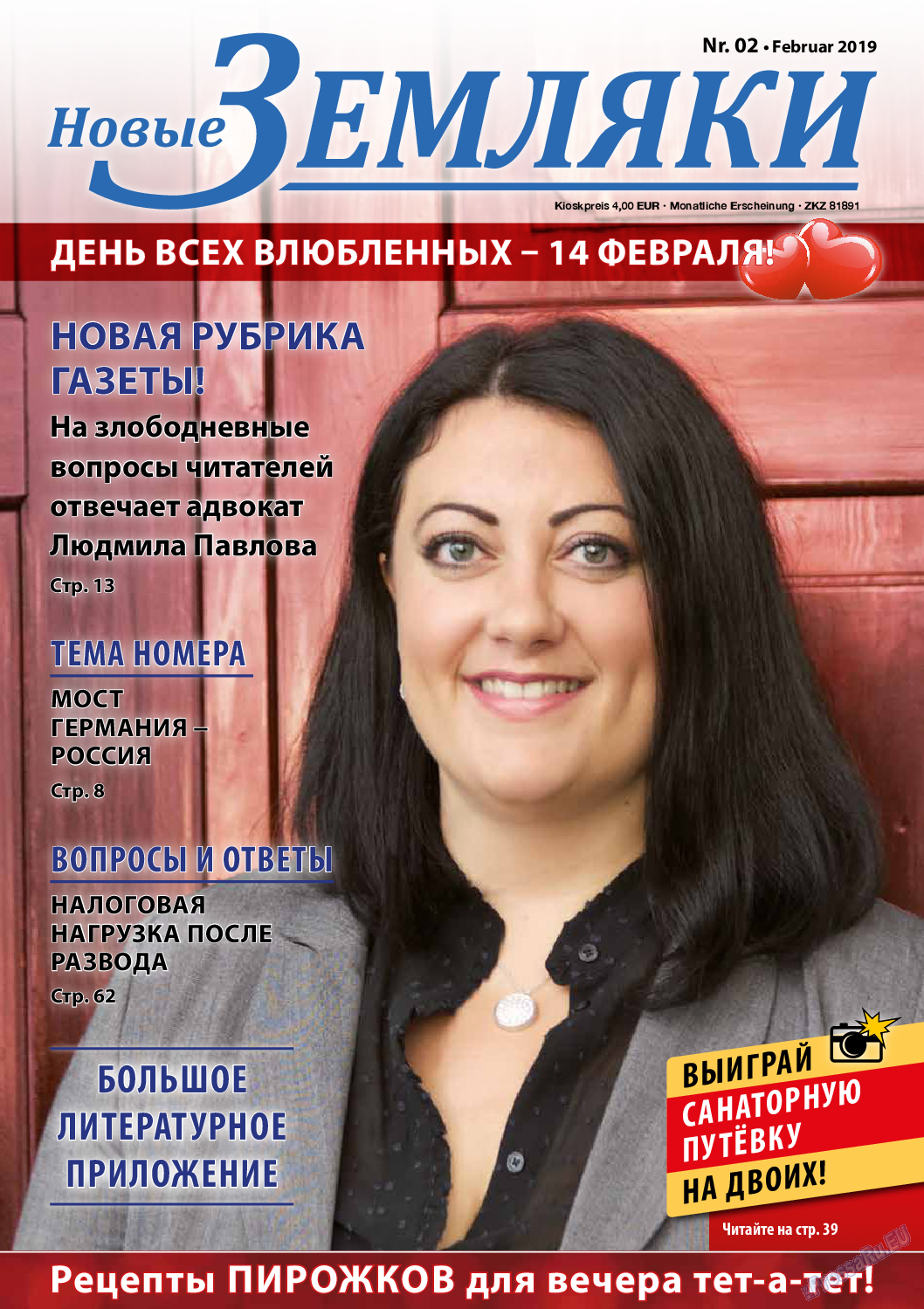 Новые Земляки, газета. 2019 №2 стр.1