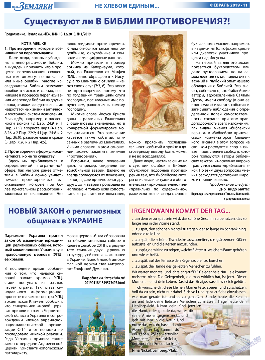 Новые Земляки, газета. 2019 №2 стр.11