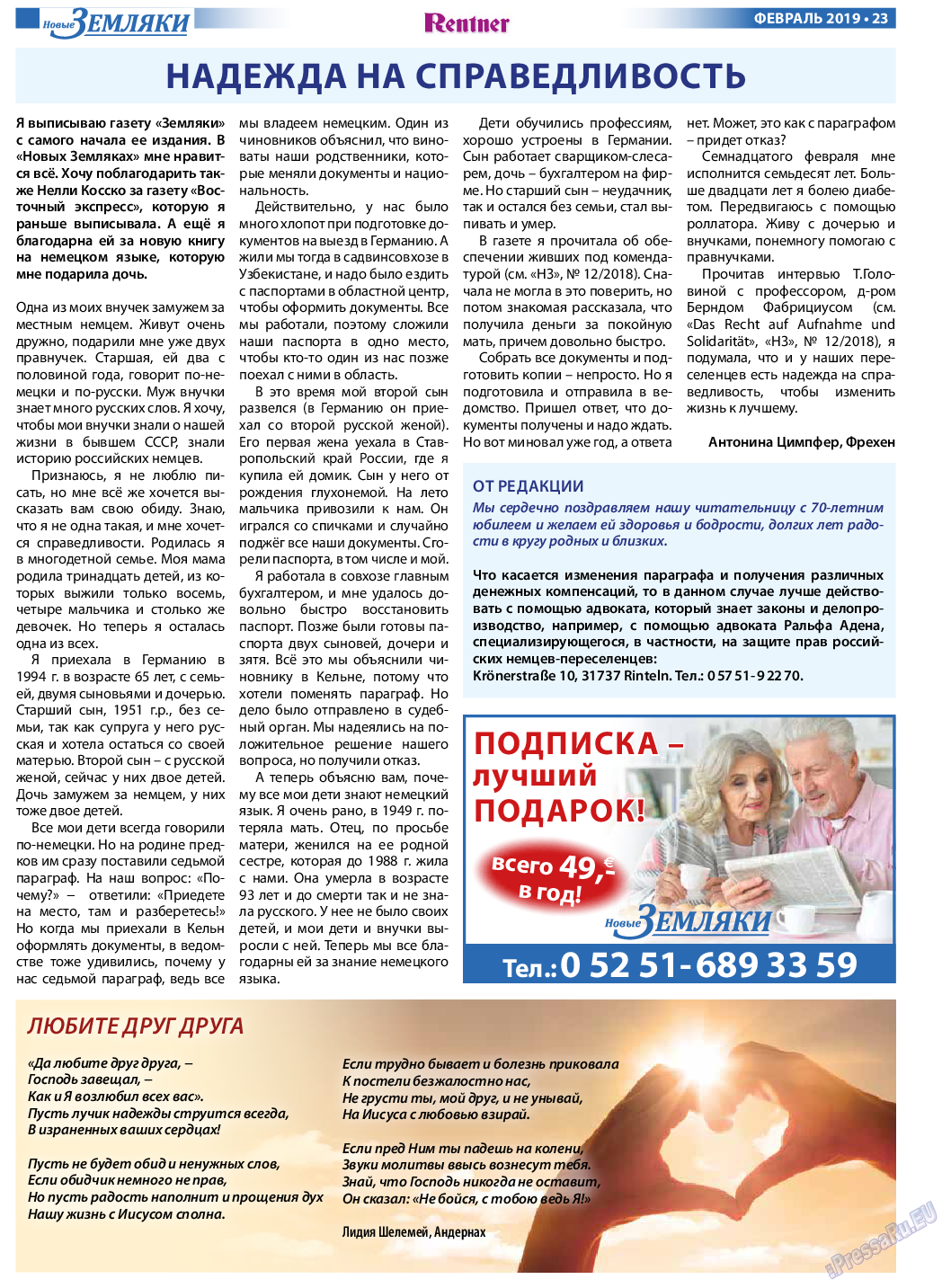 Новые Земляки, газета. 2019 №2 стр.23