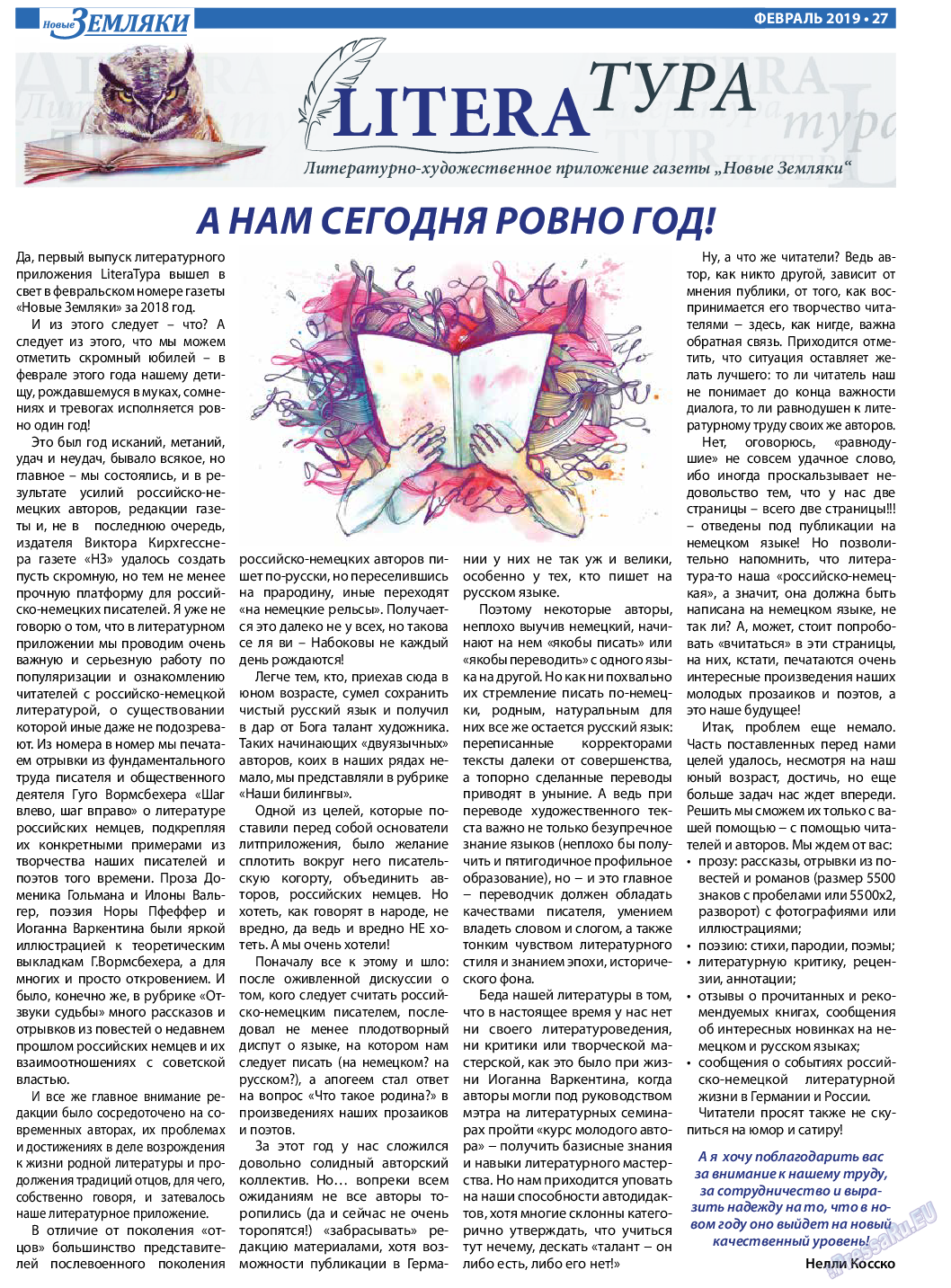 Новые Земляки, газета. 2019 №2 стр.27