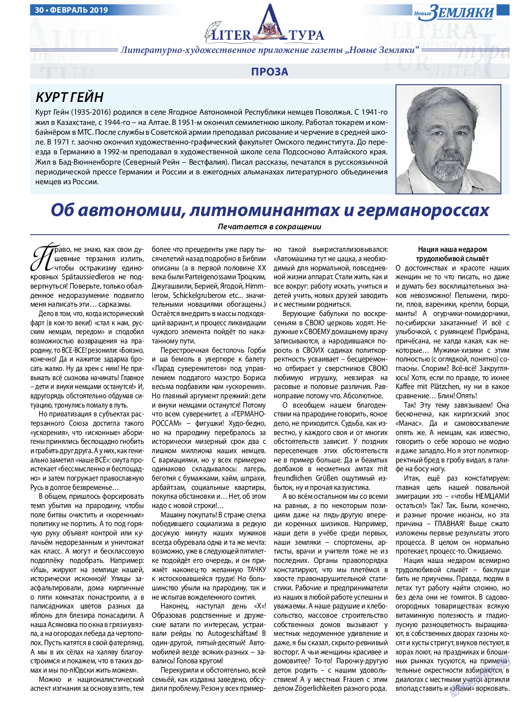 Новые Земляки, газета. 2019 №2 стр.30
