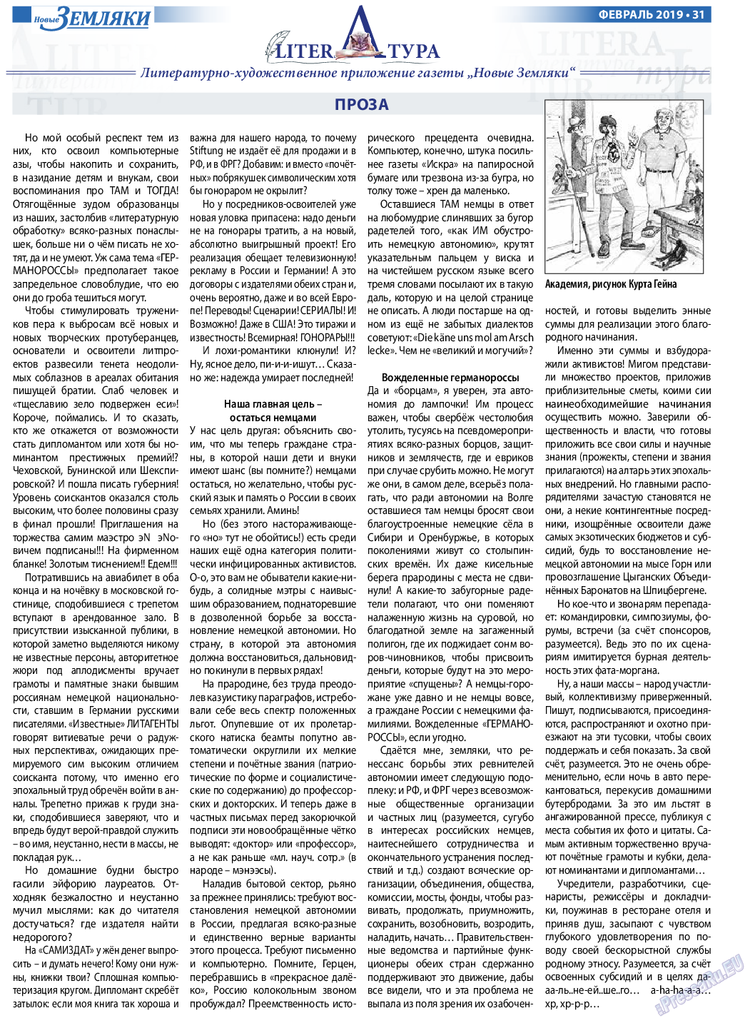 Новые Земляки, газета. 2019 №2 стр.31