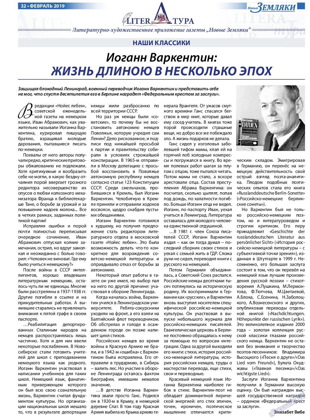 Новые Земляки, газета. 2019 №2 стр.32