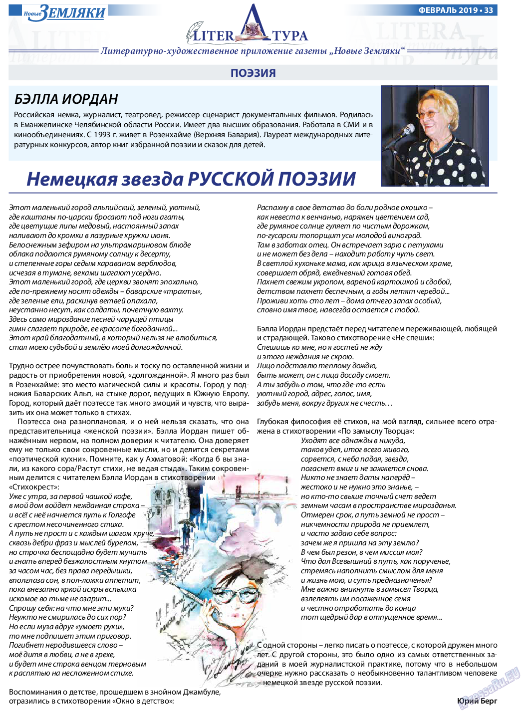 Новые Земляки, газета. 2019 №2 стр.33