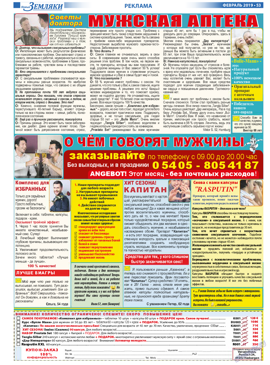 Новые Земляки (газета). 2019 год, номер 2, стр. 53