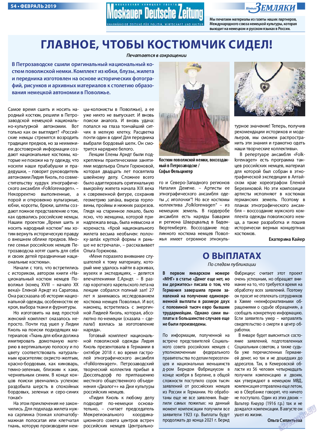 Новые Земляки (газета). 2019 год, номер 2, стр. 54