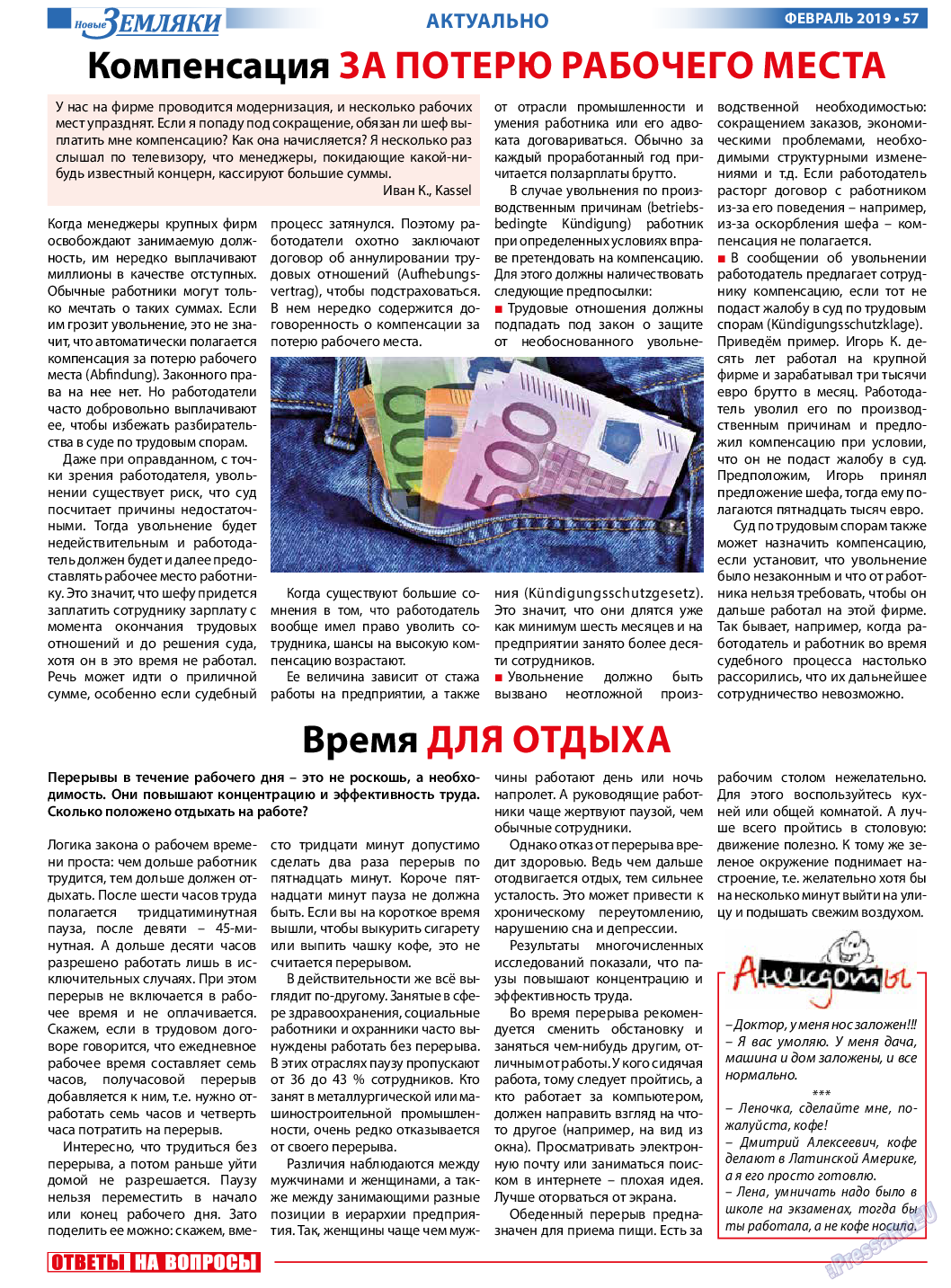 Новые Земляки, газета. 2019 №2 стр.57