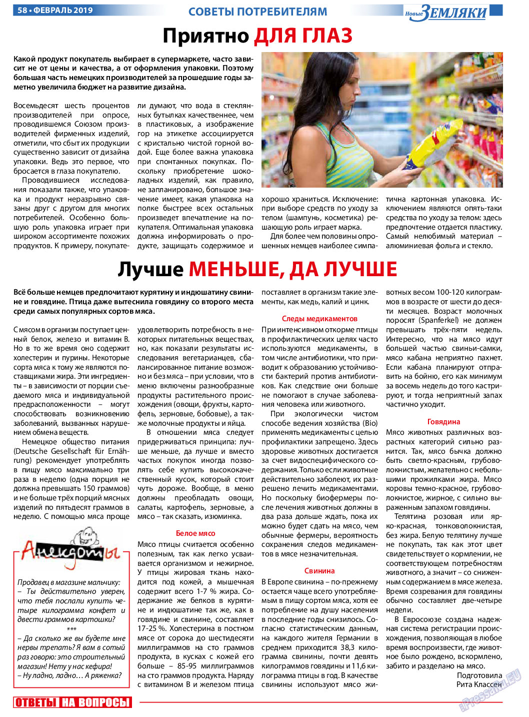 Новые Земляки, газета. 2019 №2 стр.58