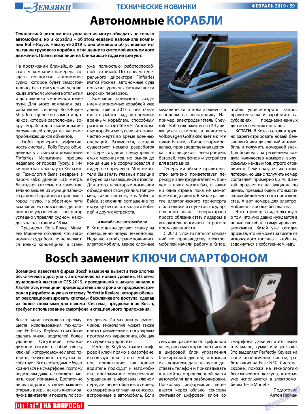 Новые Земляки (газета). 2019 год, номер 2, стр. 59