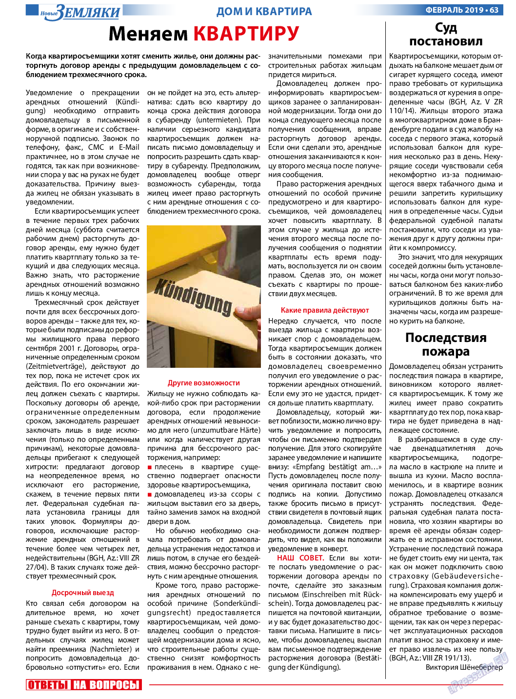 Новые Земляки, газета. 2019 №2 стр.63