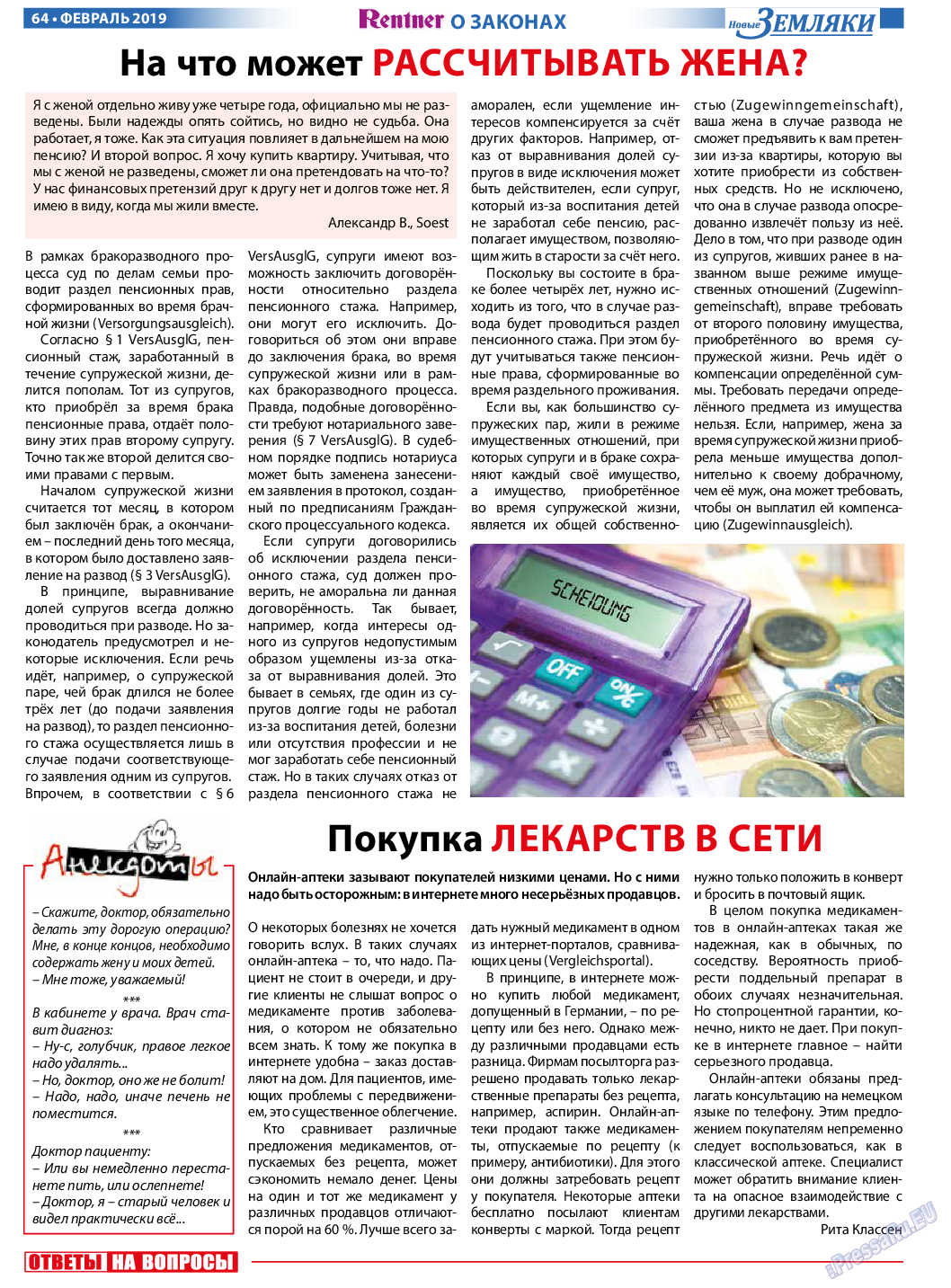 Новые Земляки, газета. 2019 №2 стр.64
