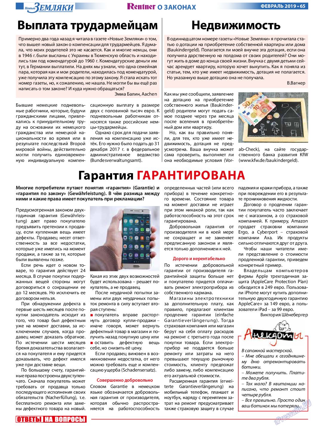 Новые Земляки (газета). 2019 год, номер 2, стр. 65